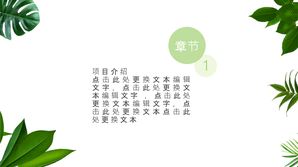 清新绿叶绿色植物PPT模板