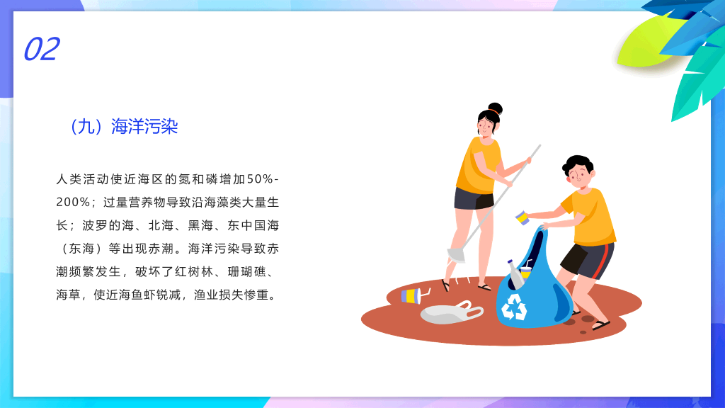 世界环境日主题班会PPT模板