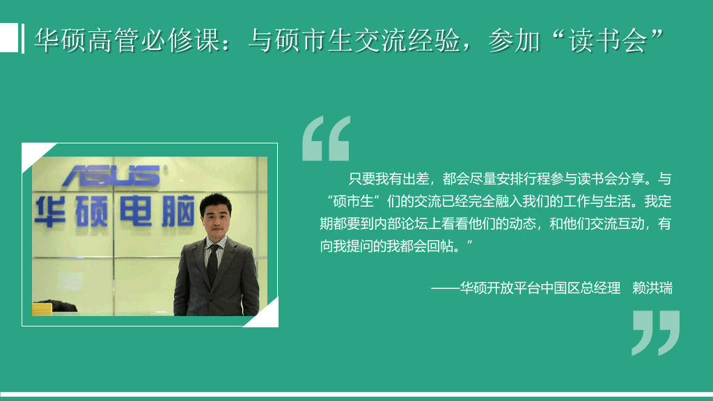 华硕奇兵硕市生PPT