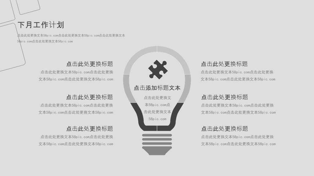 素雅灰色简约通用PPT模板