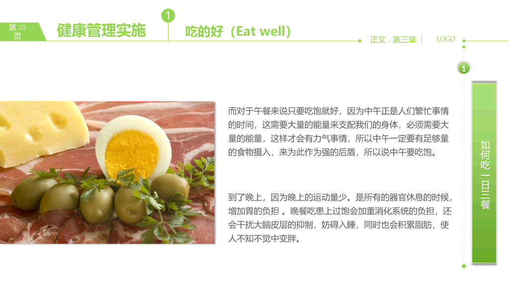 健康管理知识培训PPT课件
