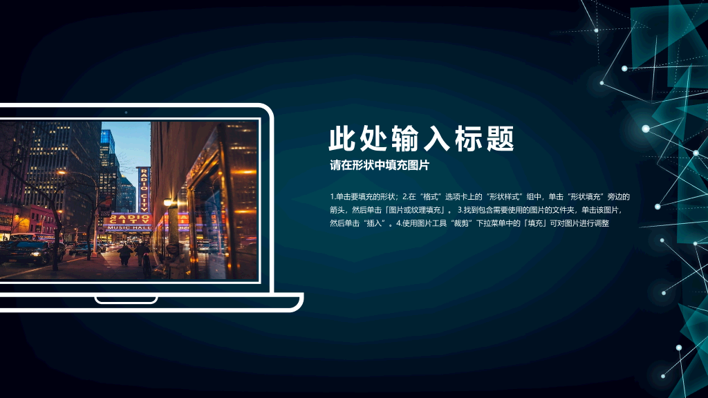 点线粒子科技感商务PPT模板