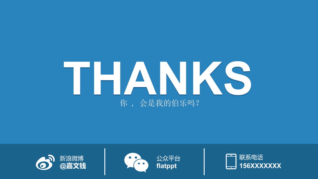 高大上扁平化个人简历PPT模板