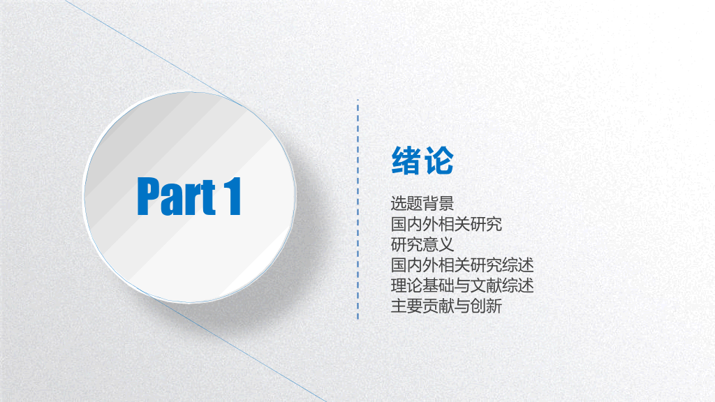 精美实用微立体论文答辩PPT模板