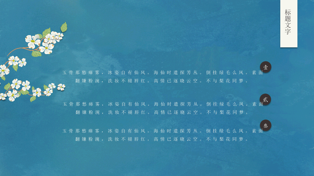 唯美藤蔓小花文艺范PPT模板