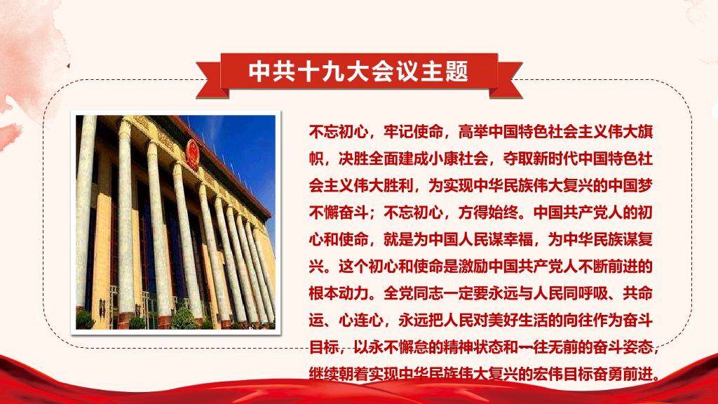 十九大报告解读宣讲PPT模板