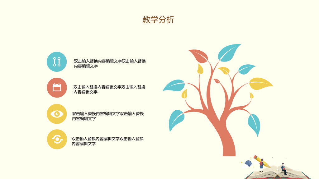 信息化教学工作汇报PPT模板