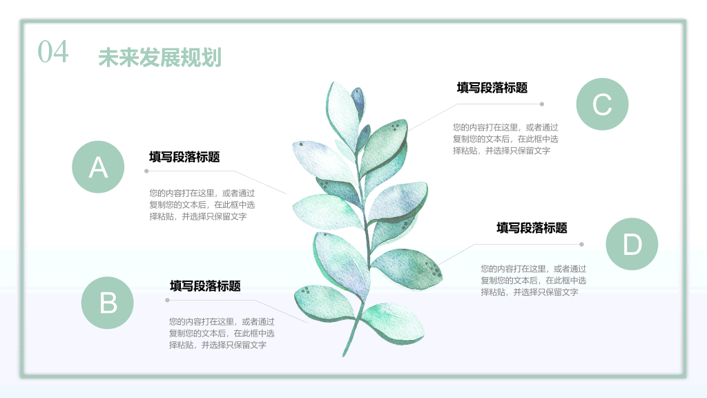 淡雅清新水彩多肉绿植PPT模板