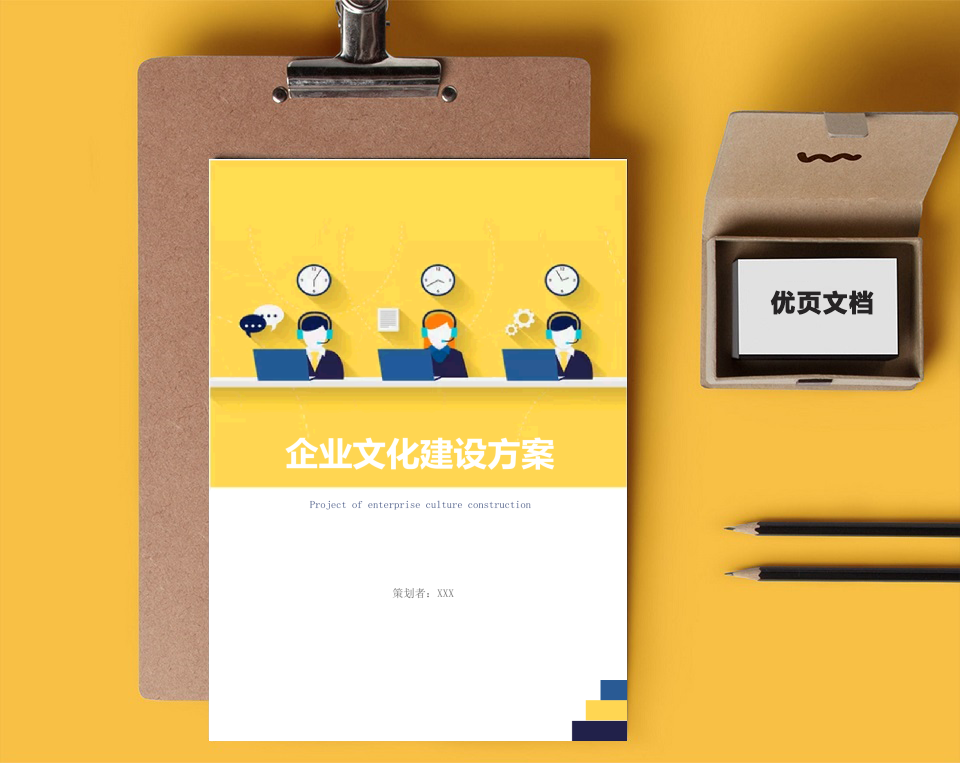 企业文化建设