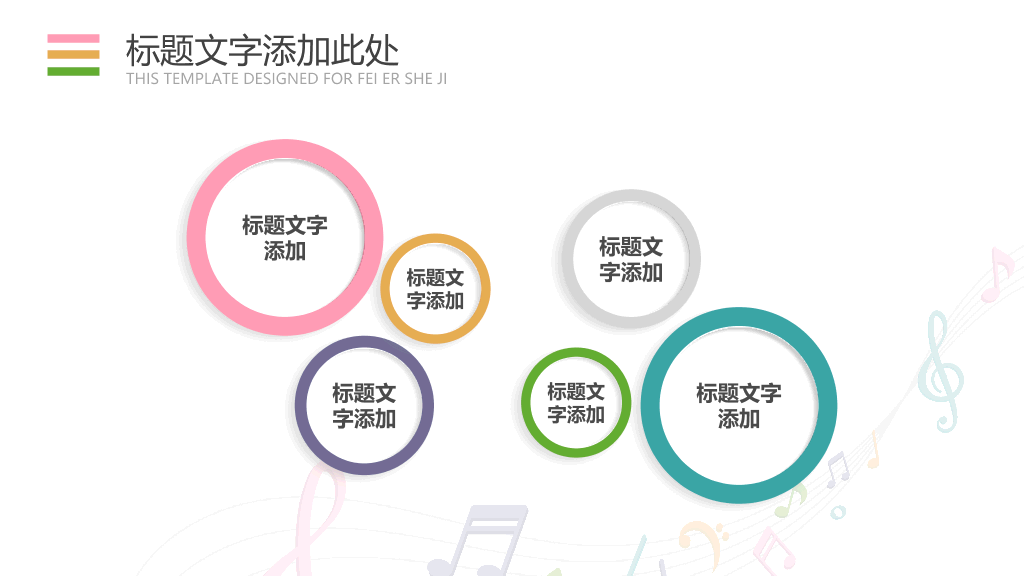 音符音乐教学课件PPT模板