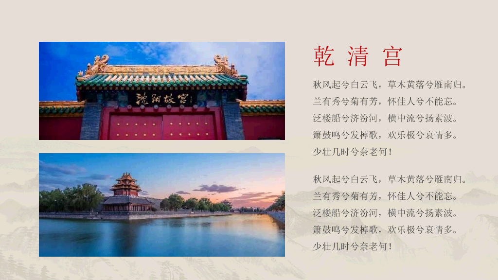 故宫建筑风景相册PPT模板