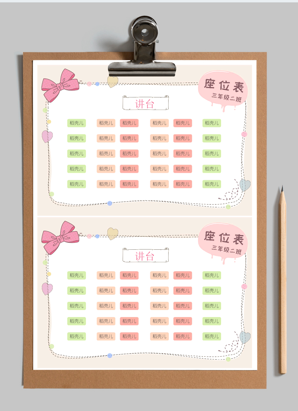 手绘卡通可爱座位表