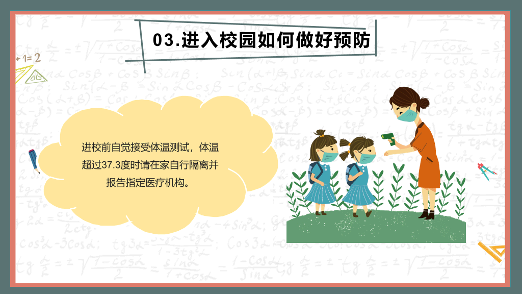 开学学校新冠疫情防控PPT模板