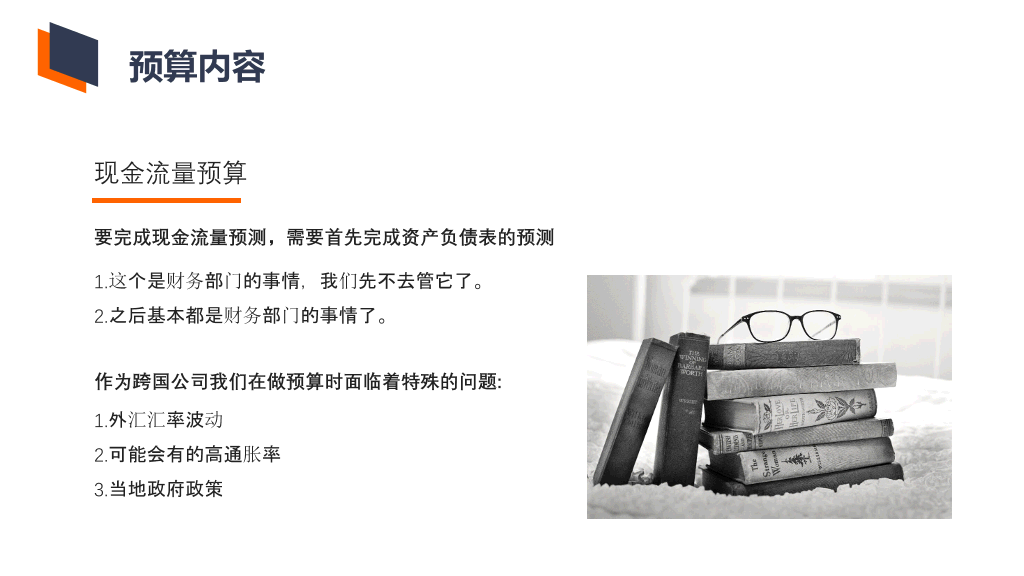 非财务人员财务预算培训PPT模板