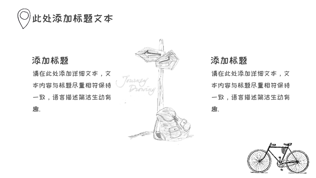 素描手绘旅游旅行主题PPT模板