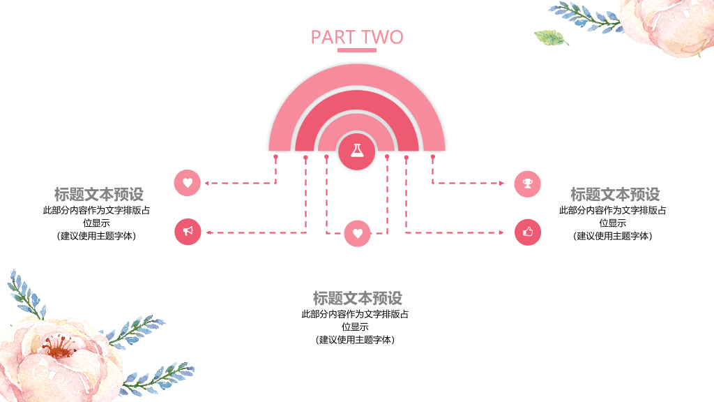 精美动态妇女节PPT模板