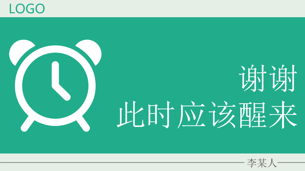 超精美工作总结PPT模板