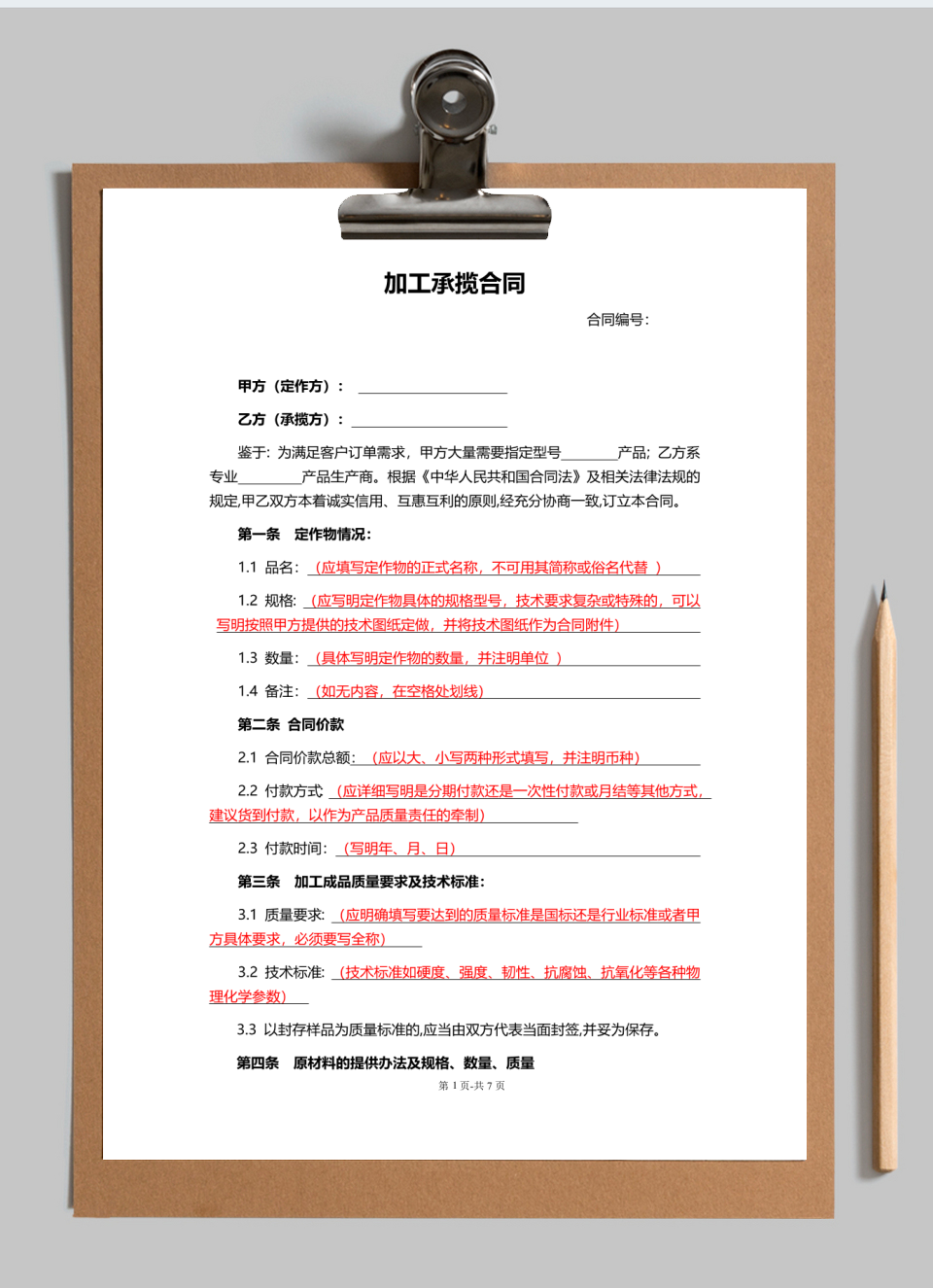 加工承揽合同(通用)