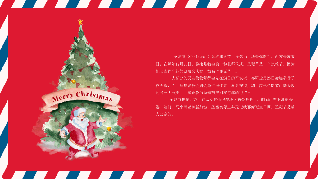 红色喜庆圣诞节PPT模板