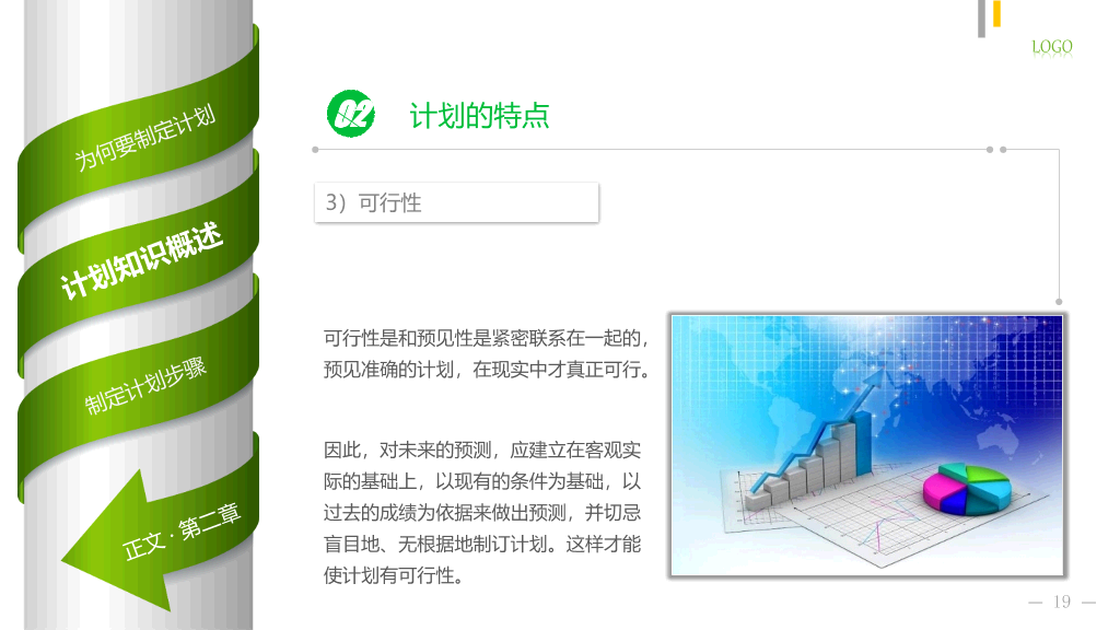 如何制定计划员工培训PPT课件