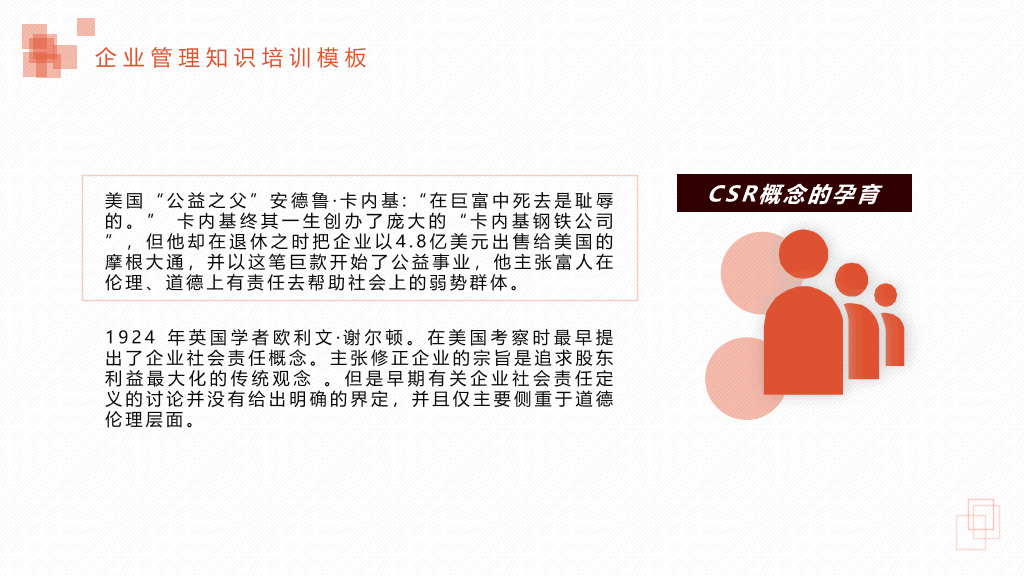 使命与目标培训PPT课件模板