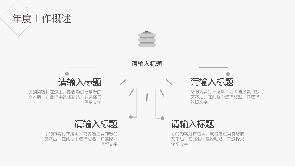 简洁素雅黑灰通用PPT模板