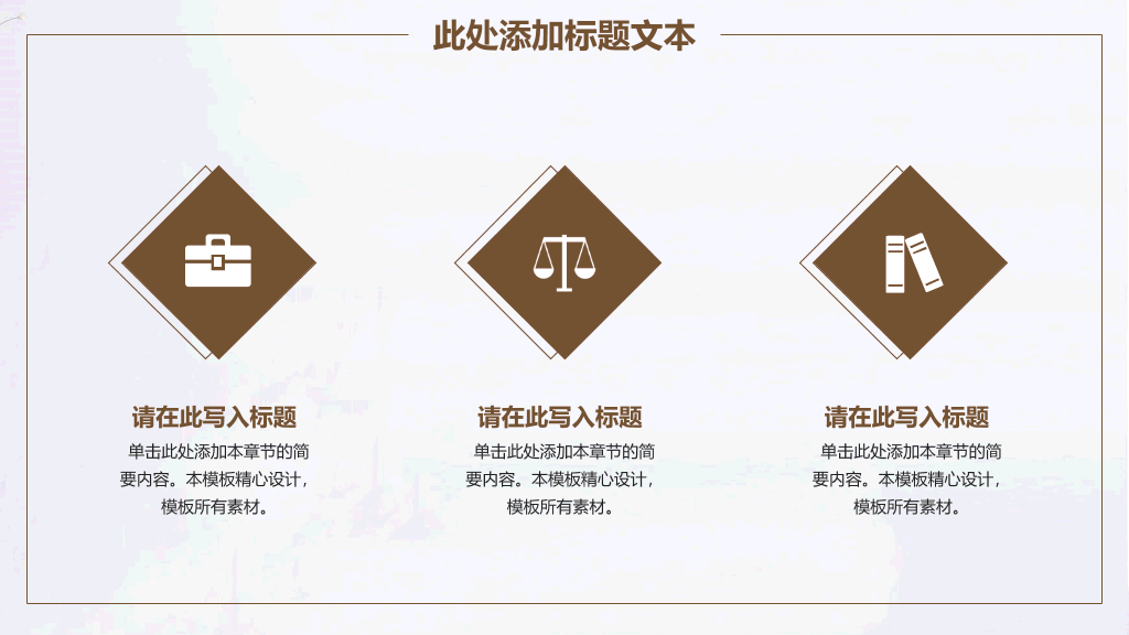 素雅简约通用PPT模板