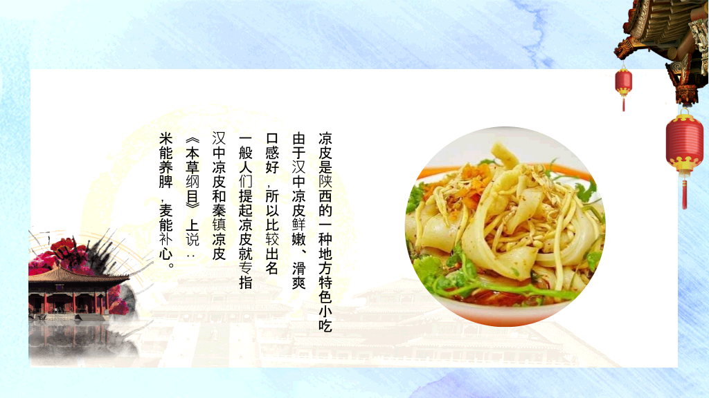 西安旅游景点美食介绍PPT模板