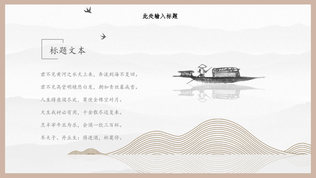 古典雅致国风中国风PPT模板