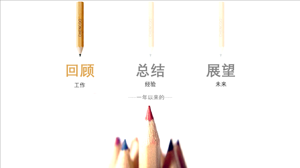 带文案指导的个人年终总结PPT模板