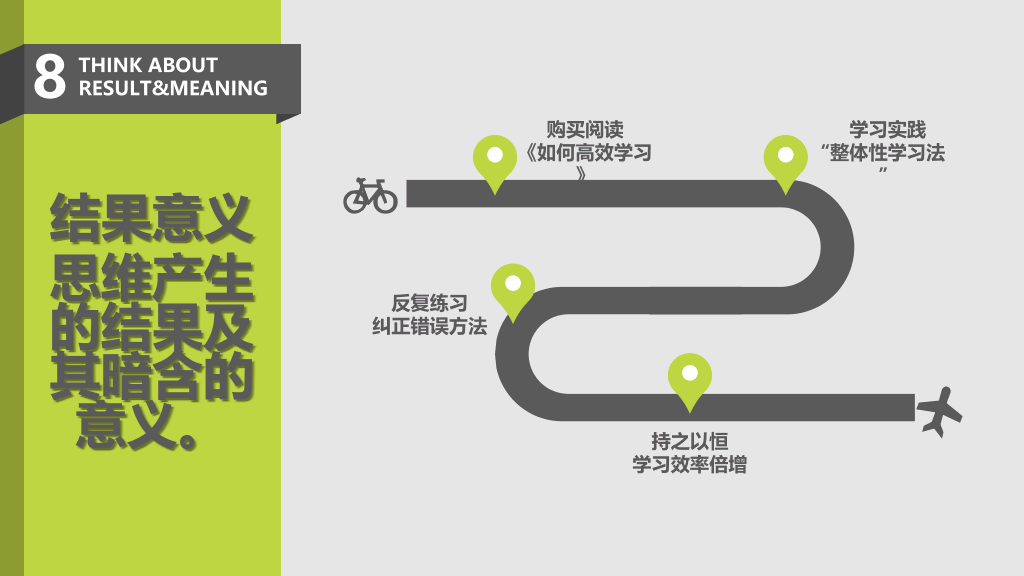 《批判性思维工具》PPT读书笔记