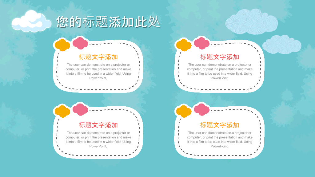 可爱卡通小动物PPT模板