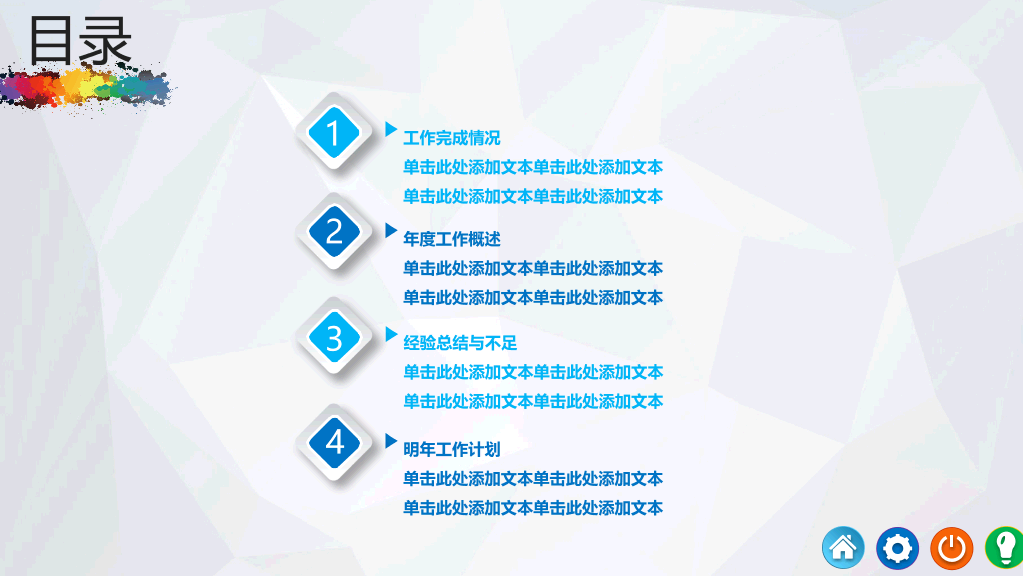 彩色墨迹工作汇报报告PPT模板