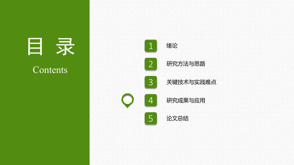 侧边栏导航开题报告PPT模板