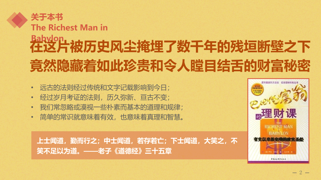 巴比伦富翁的理财课PPT读书笔记