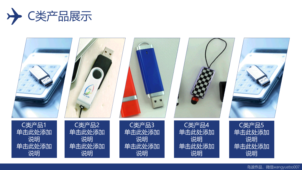 大气飞机公司企业介绍PPT模板