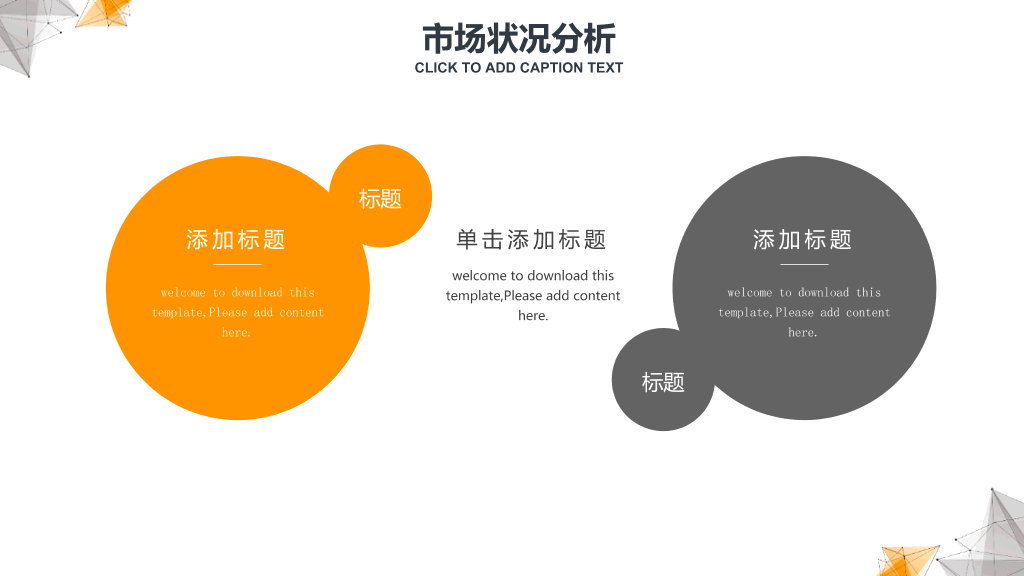 点线科技商业计划书PPT模板