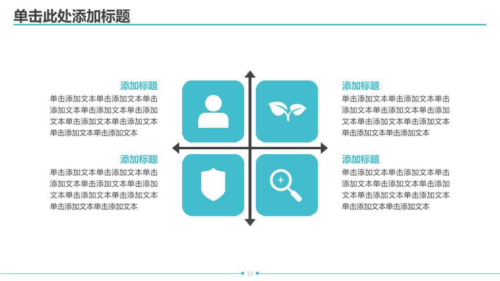 清新简约动态通用PPT模板