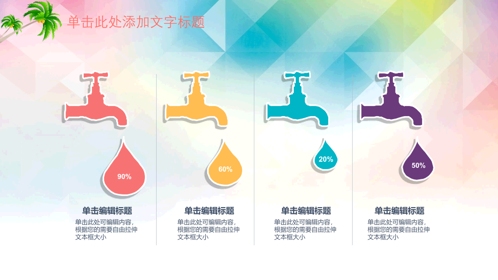 快乐的孩子们PPT模板