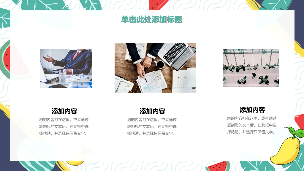 活力水果清凉夏天PPT模板