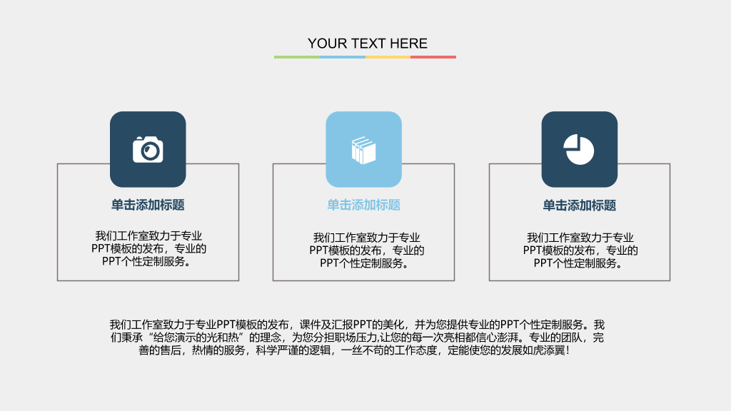 扁平化商业创业计划书PPT模板