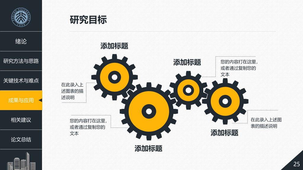 建筑土木工程论文答辩PPT模板