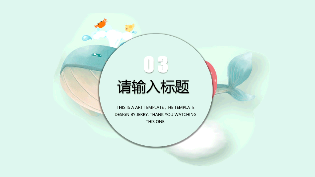 精美可爱卡通鲸鱼PPT模板