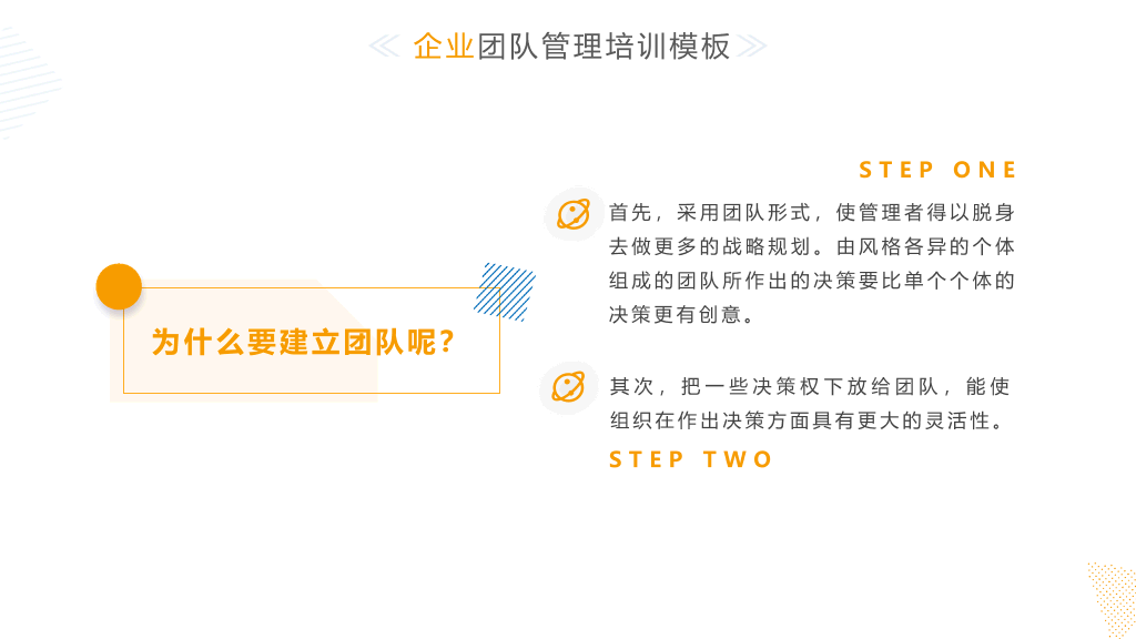 清新简约团队管理培训PPT模板