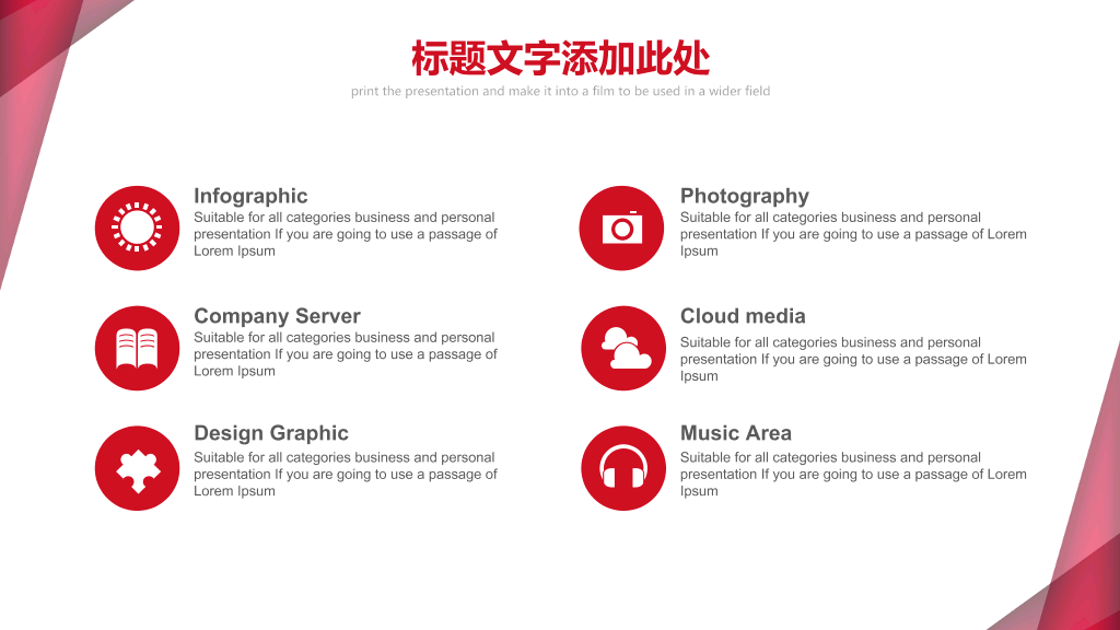 红色几何图形通用PPT模板