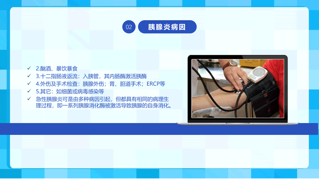 急性胰腺炎护理查房PPT模板