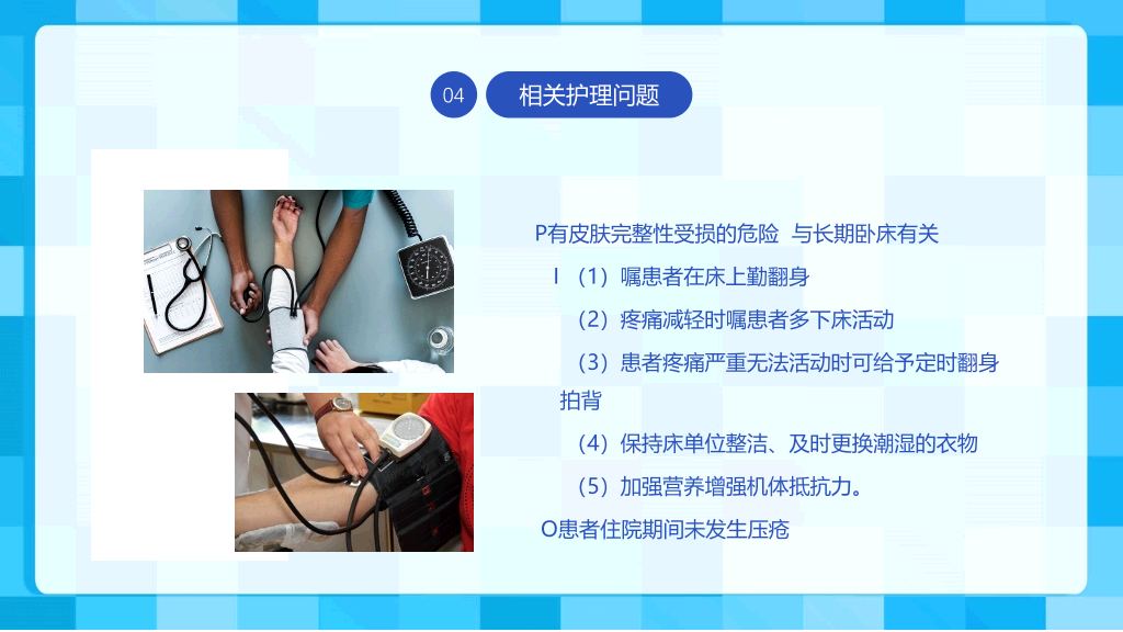 急性胰腺炎护理查房PPT模板