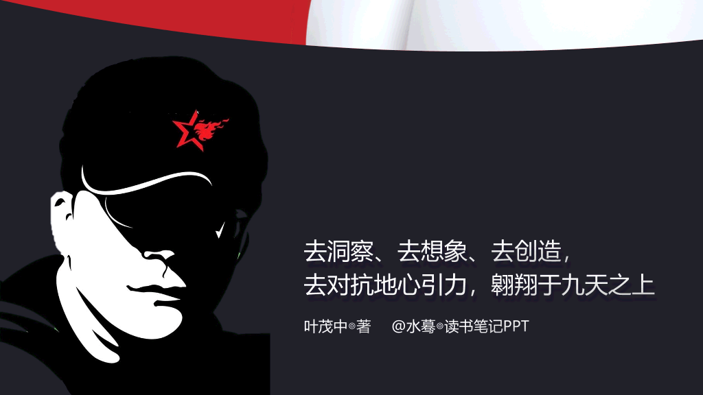 《入口:营销还能去哪儿》读书笔记PPT