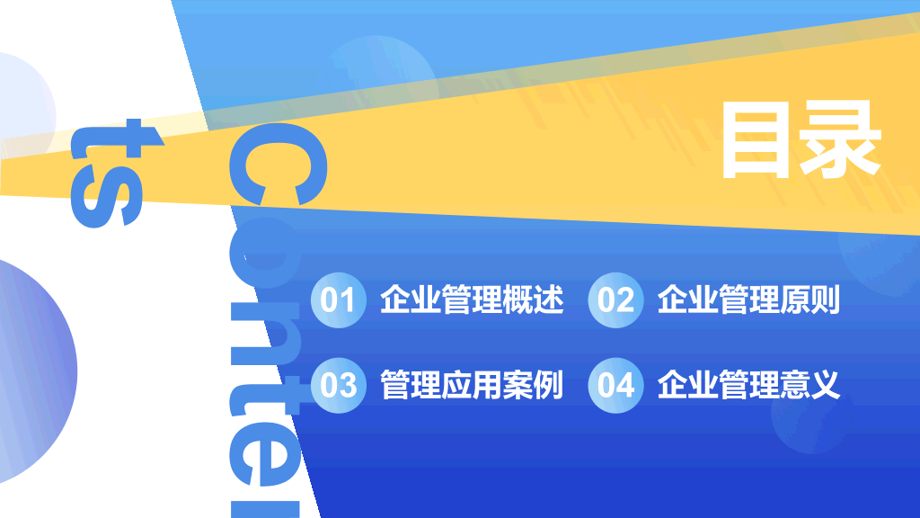 企业管理基础知识培训PPT模板