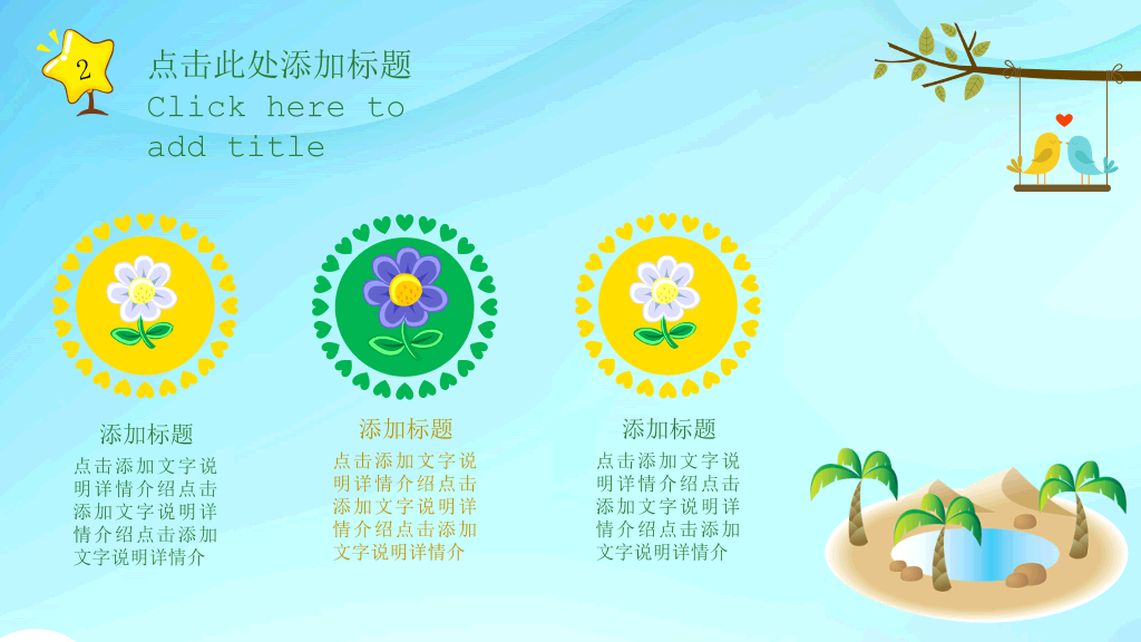 卡通儿童教学课件PPT模板